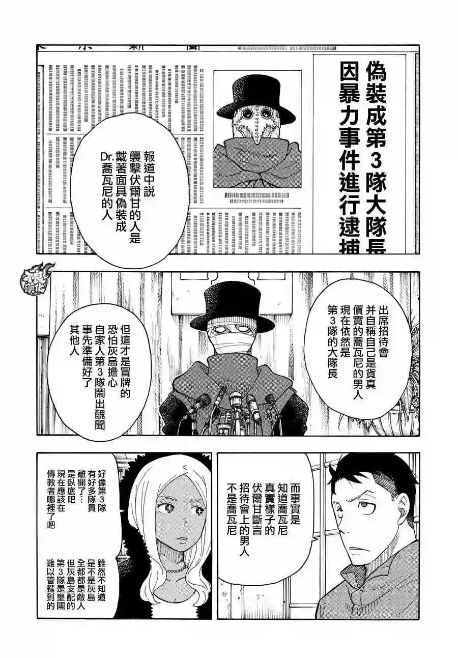 炎炎之消防队第63话 伙伴