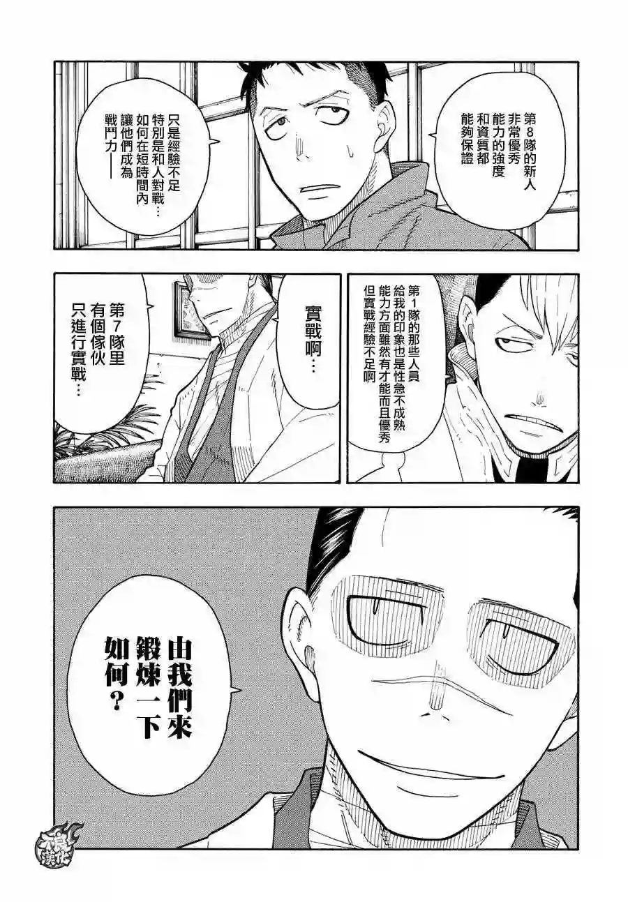 炎炎之消防队第63话 伙伴