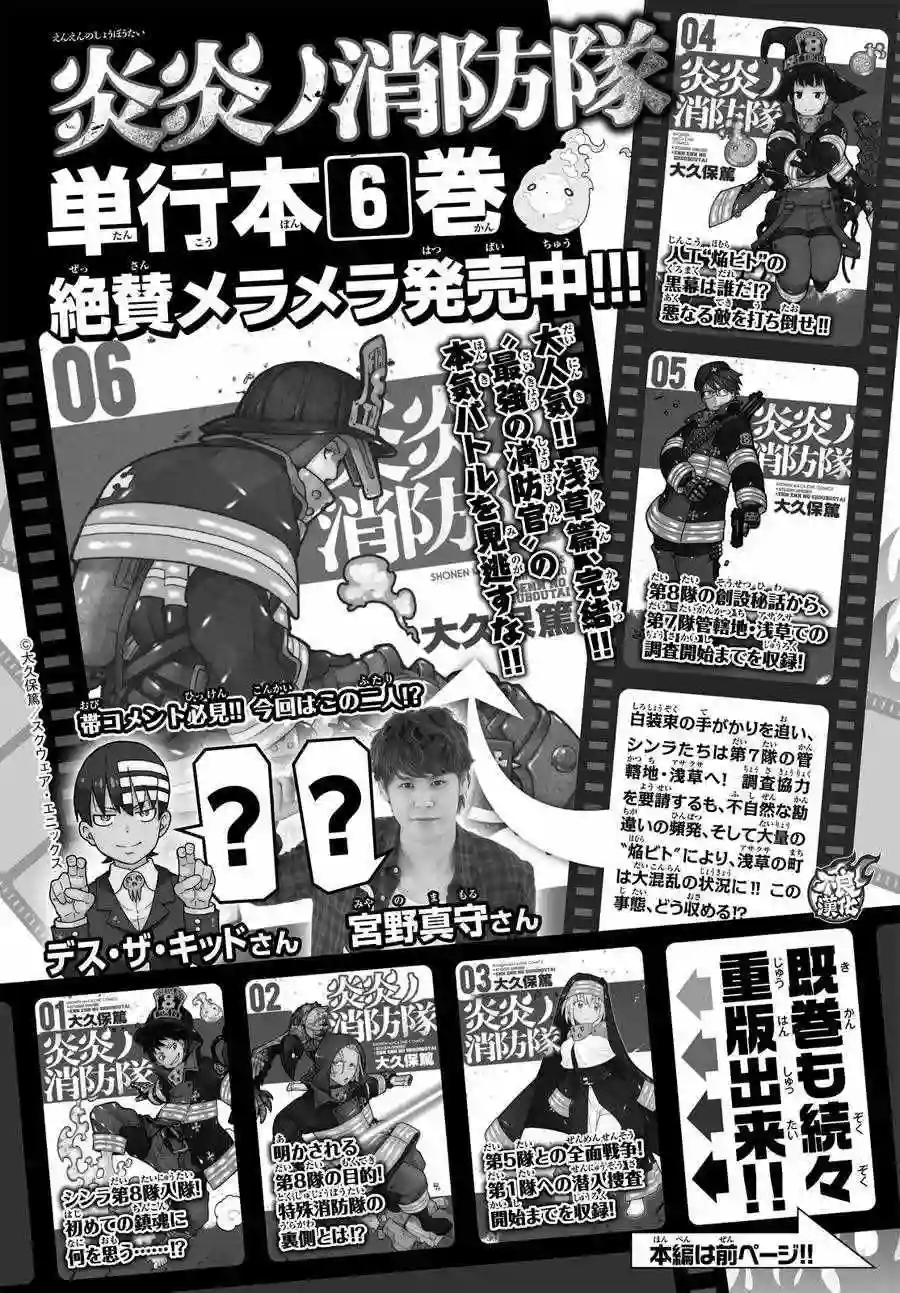 炎炎之消防队第63话 伙伴
