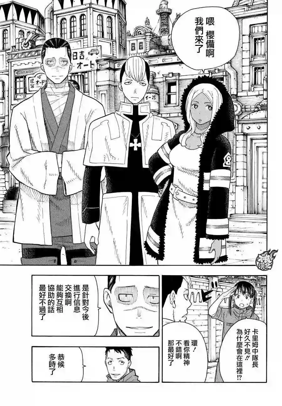 炎炎之消防队第63话 伙伴