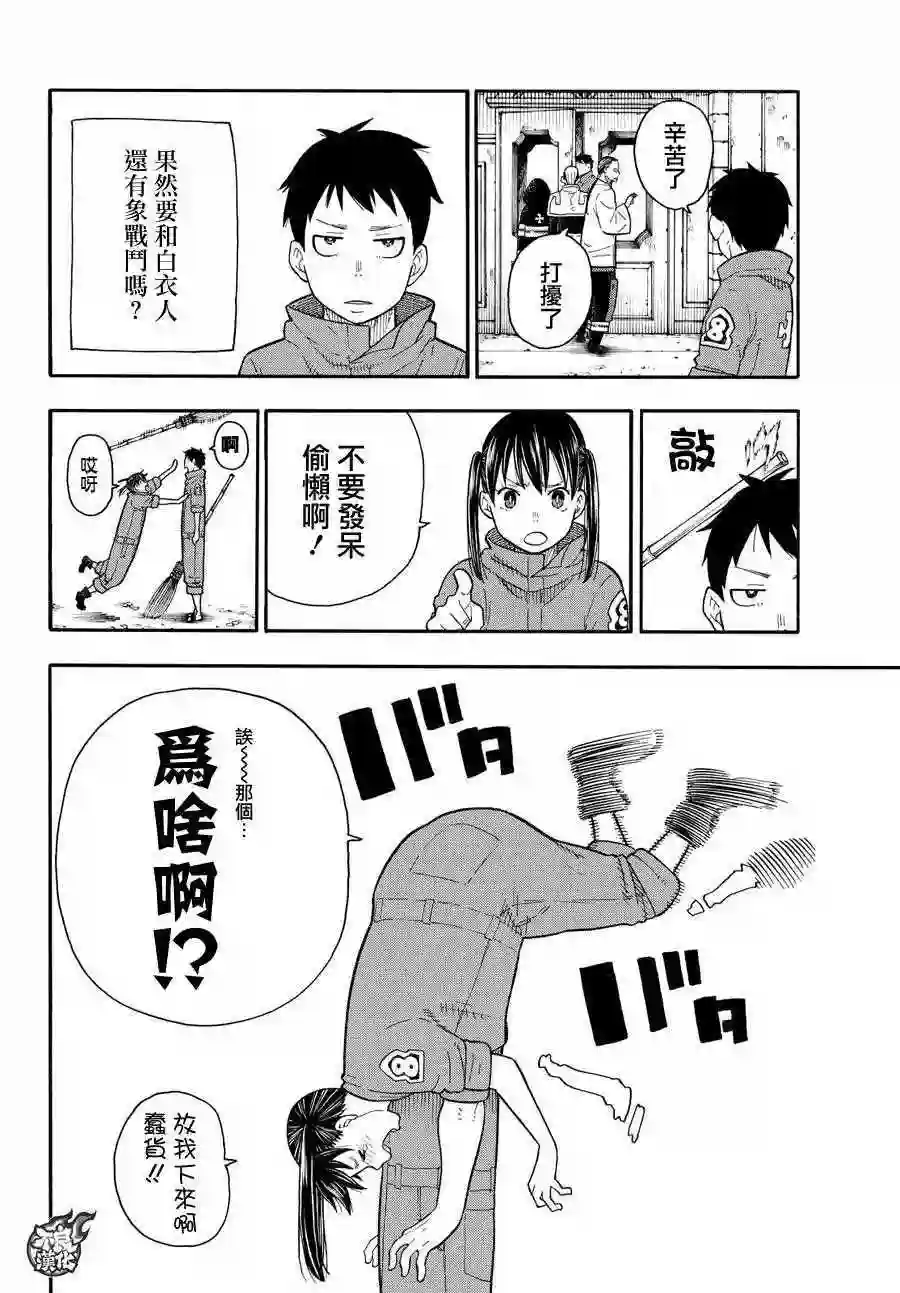 炎炎之消防队第63话 伙伴