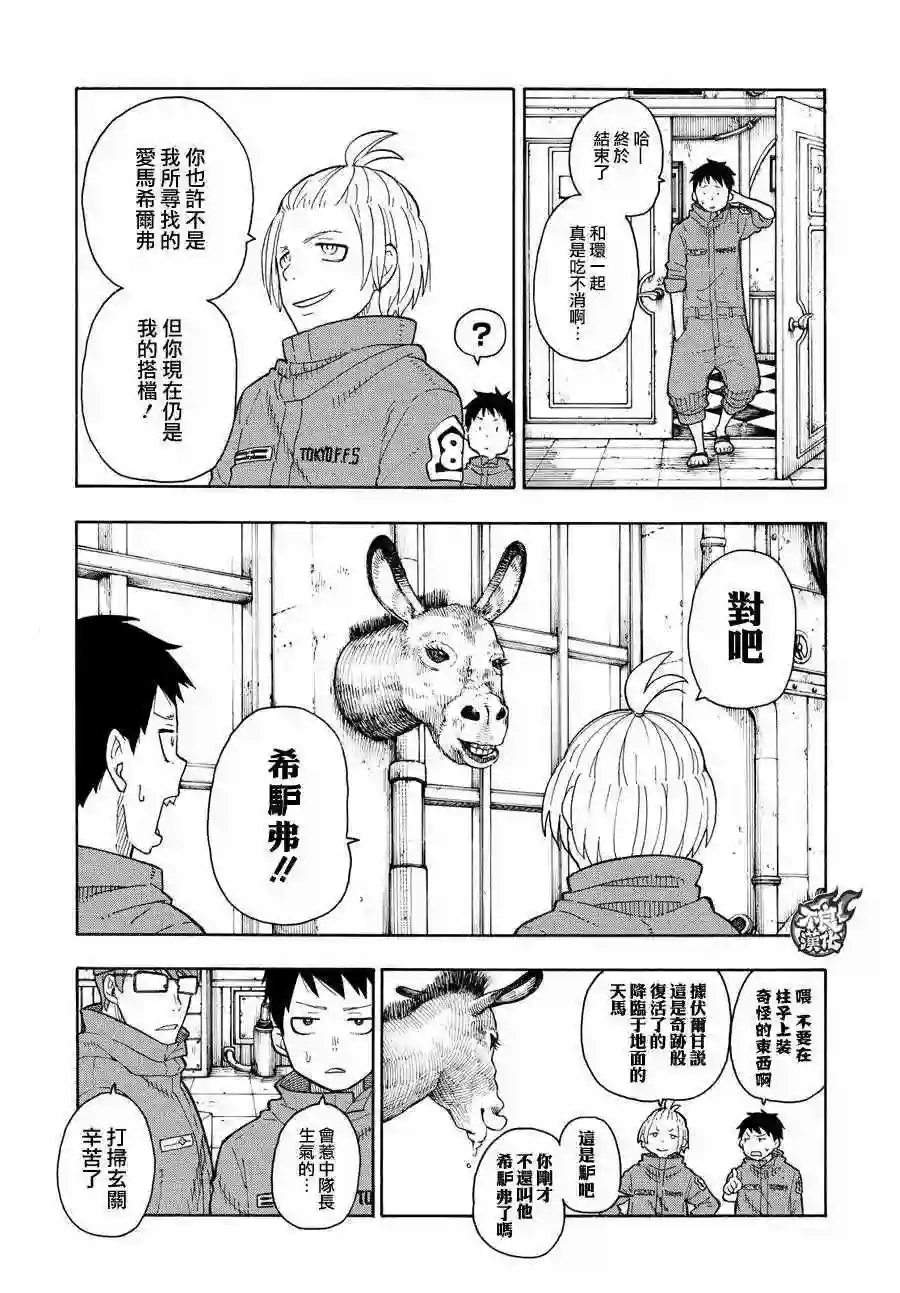 炎炎之消防队第63话 伙伴