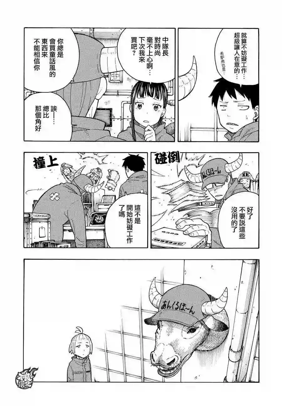 炎炎之消防队第63话 伙伴