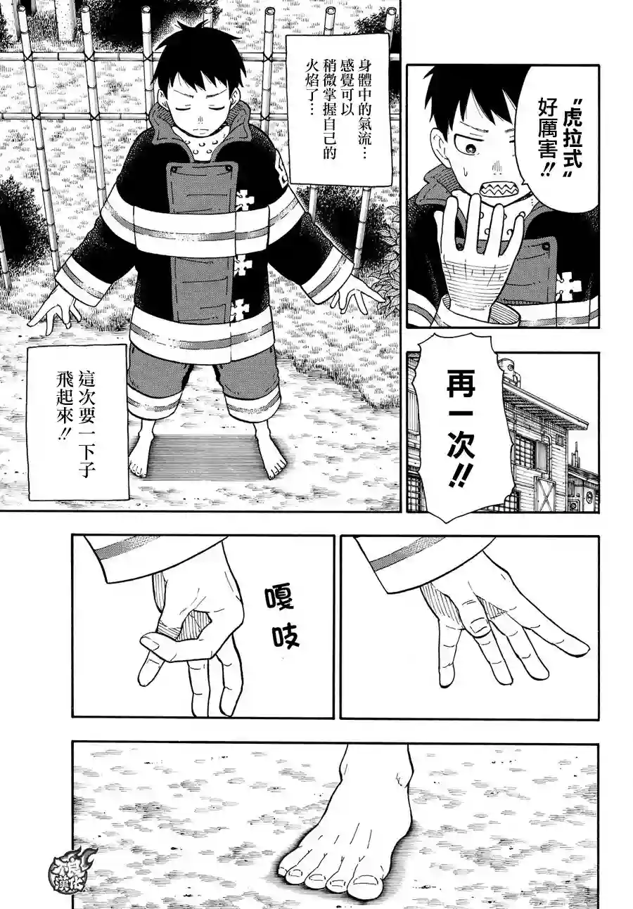 炎炎之消防队第65话 起火的秘诀