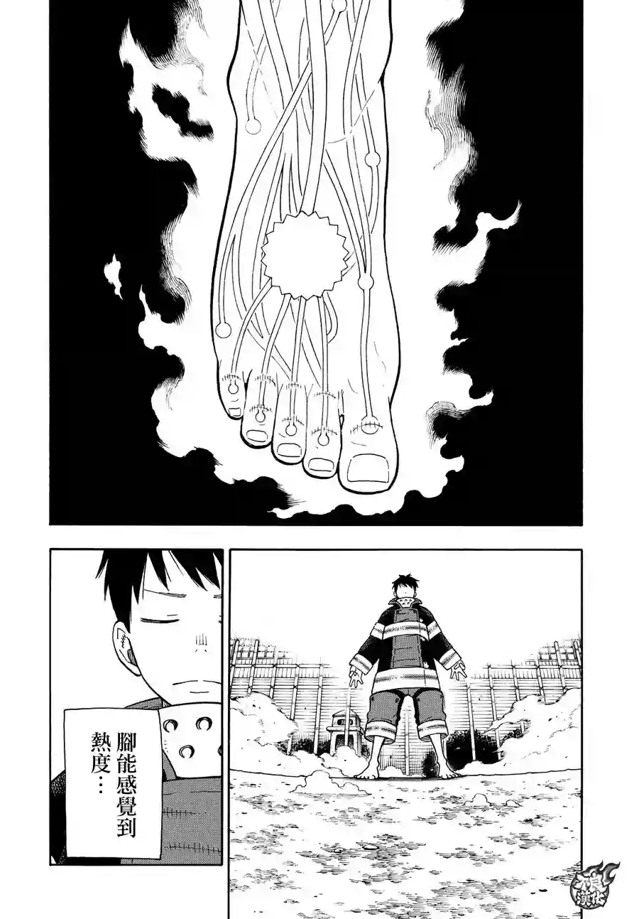 炎炎之消防队第65话 起火的秘诀