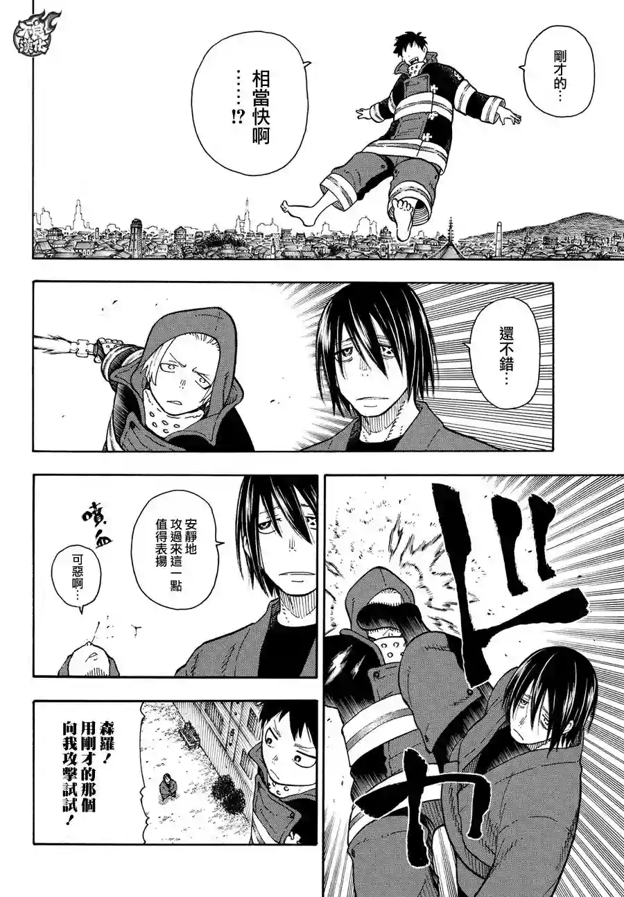 炎炎之消防队第65话 起火的秘诀