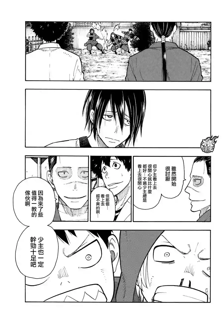 炎炎之消防队第65话 起火的秘诀