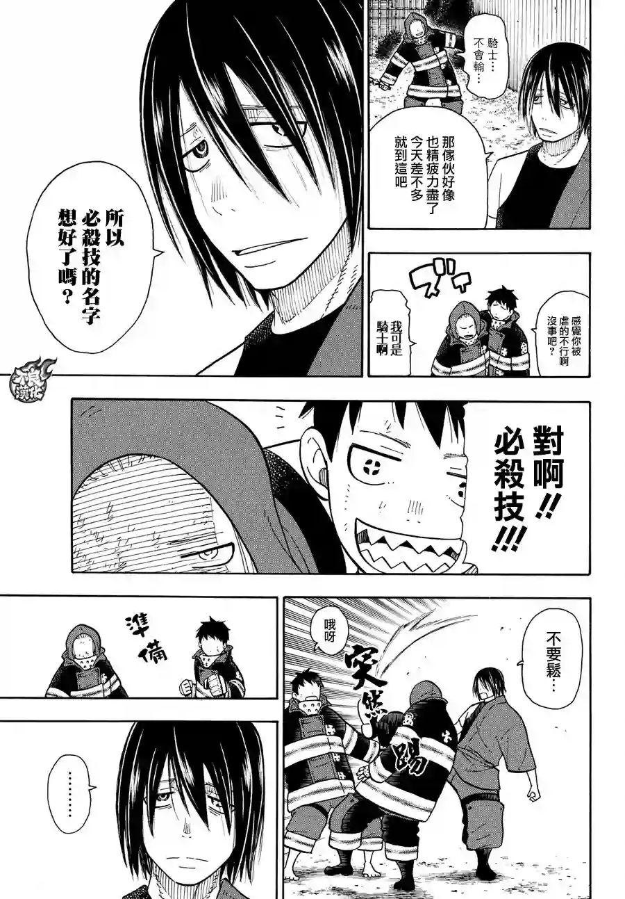 炎炎之消防队第65话 起火的秘诀