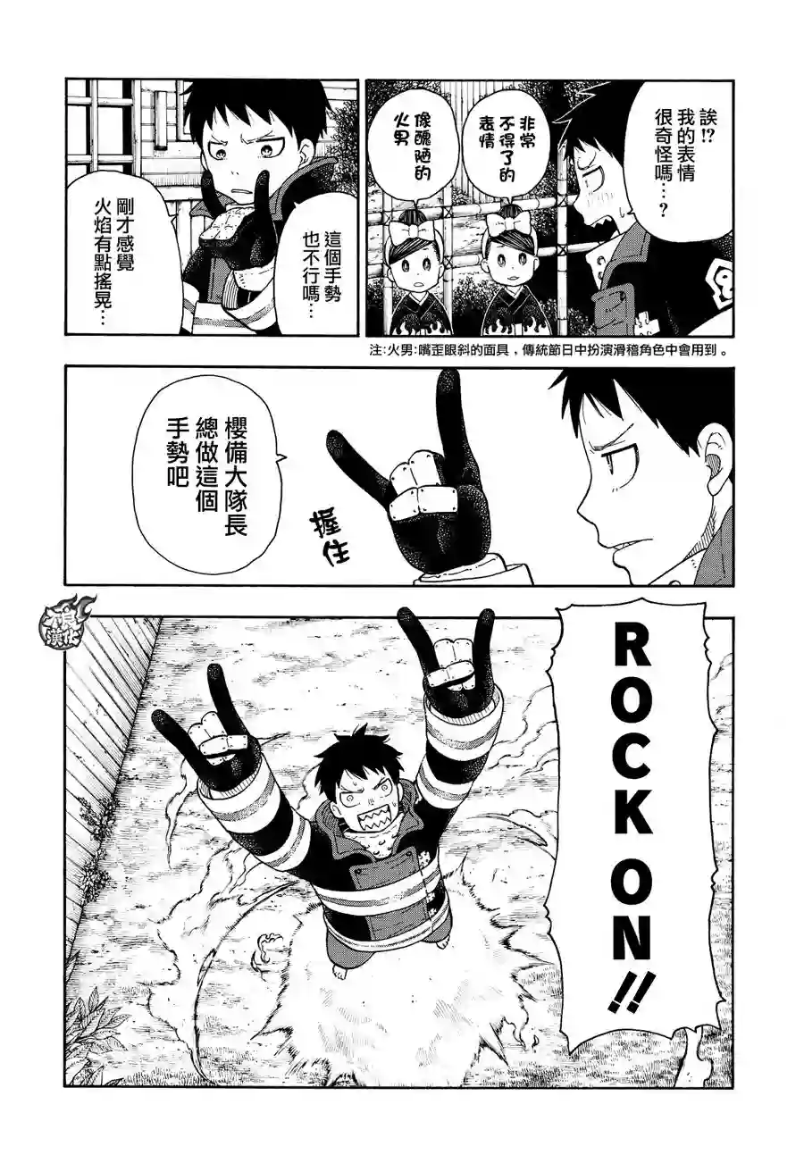 炎炎之消防队第65话 起火的秘诀