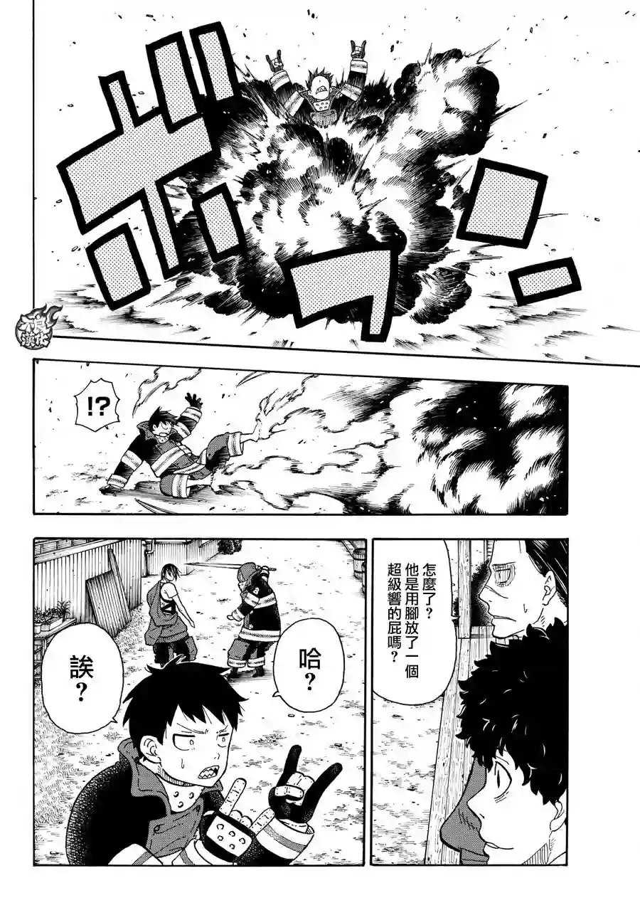 炎炎之消防队第65话 起火的秘诀