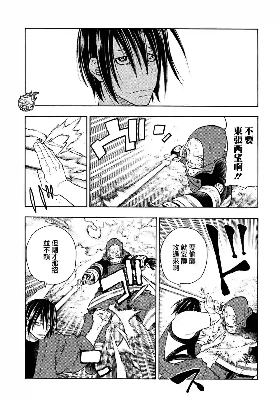 炎炎之消防队第65话 起火的秘诀