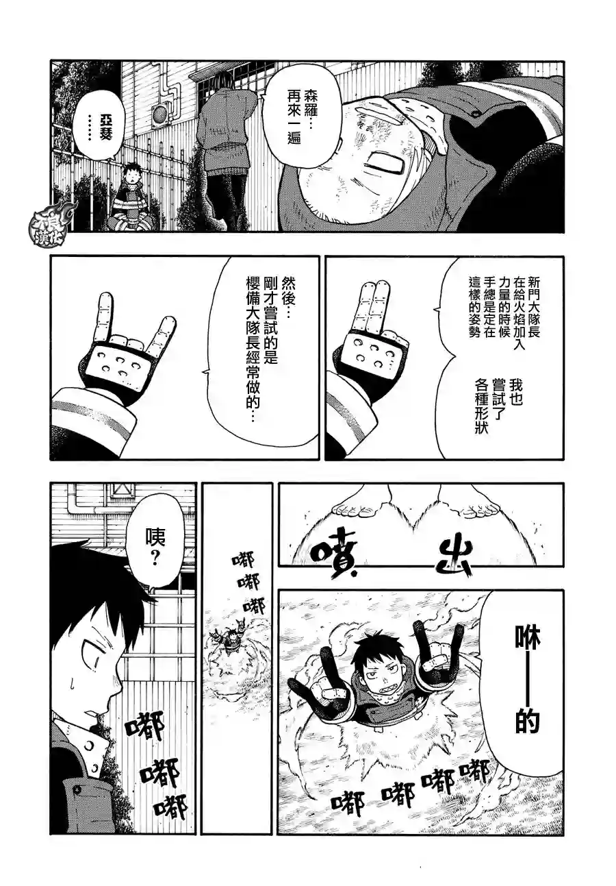 炎炎之消防队第65话 起火的秘诀