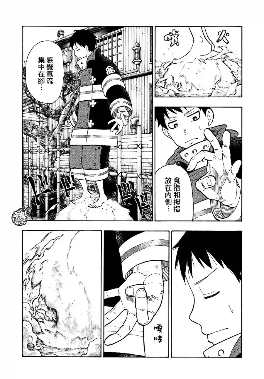 炎炎之消防队第65话 起火的秘诀