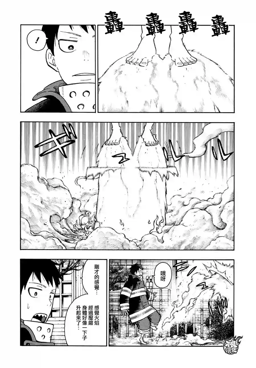 炎炎之消防队第65话 起火的秘诀