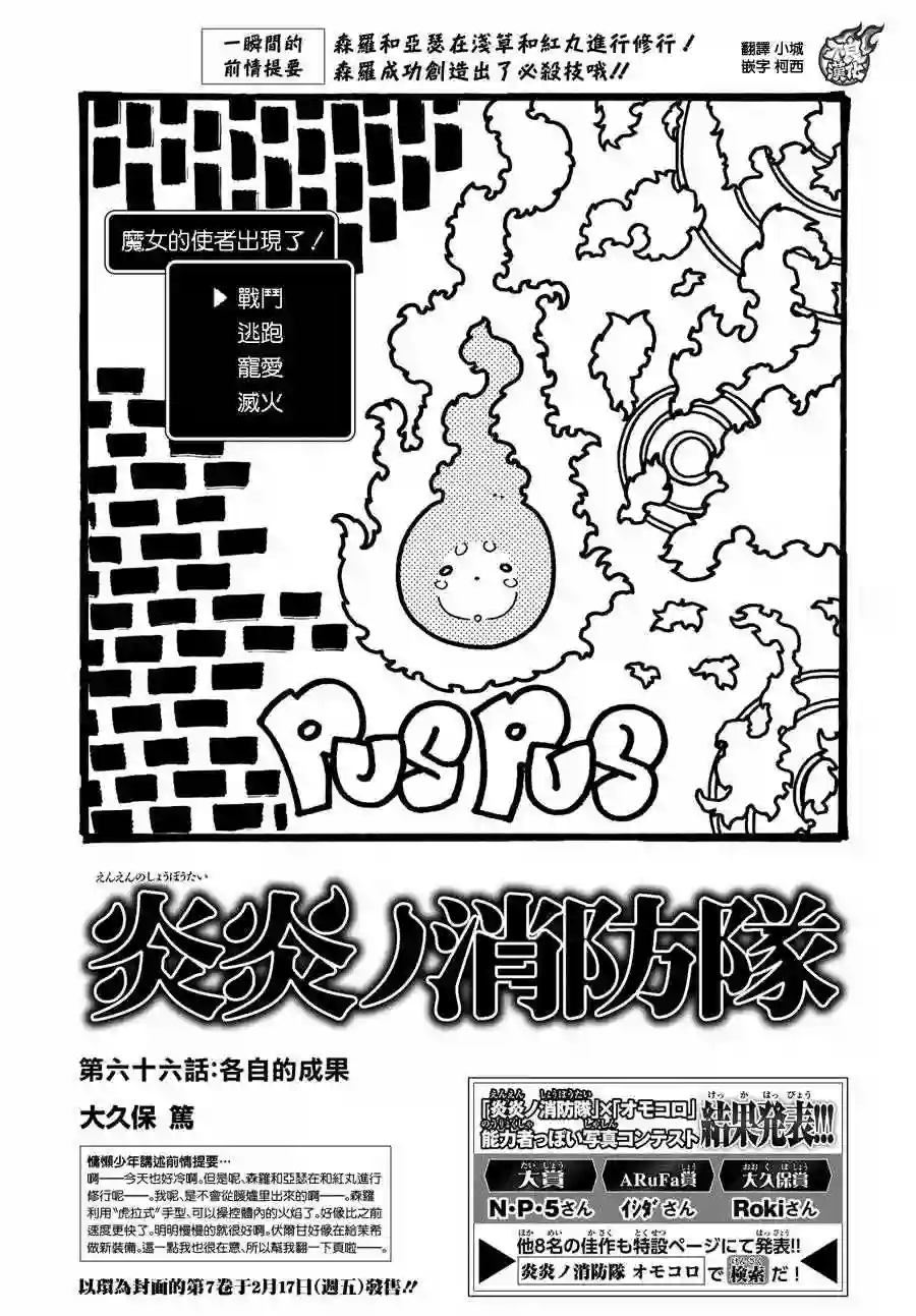 炎炎之消防队第66话 各自的成果