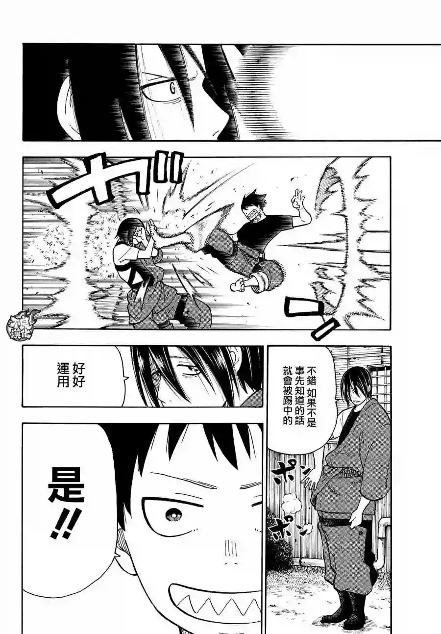 炎炎之消防队第66话 各自的成果