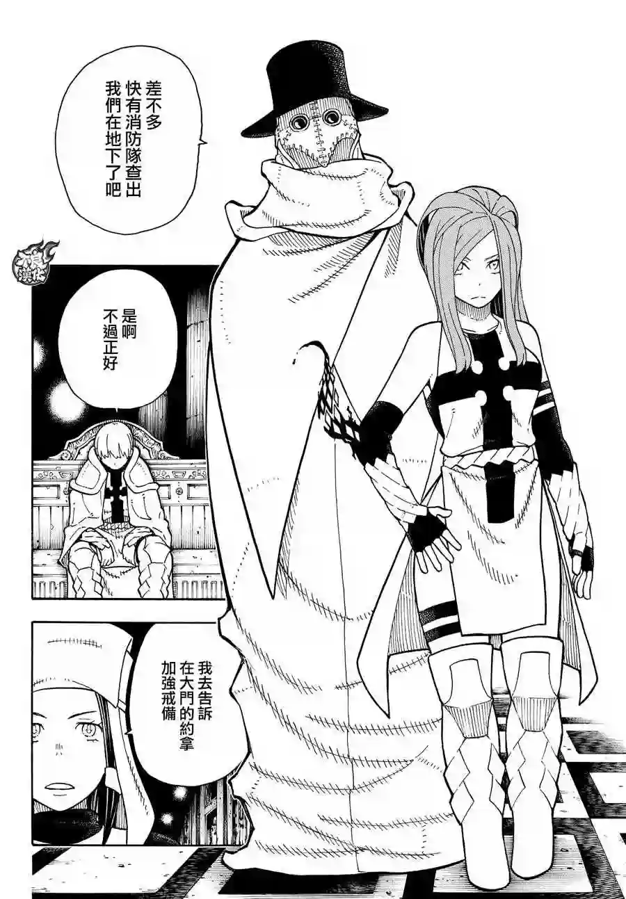 炎炎之消防队第66话 各自的成果