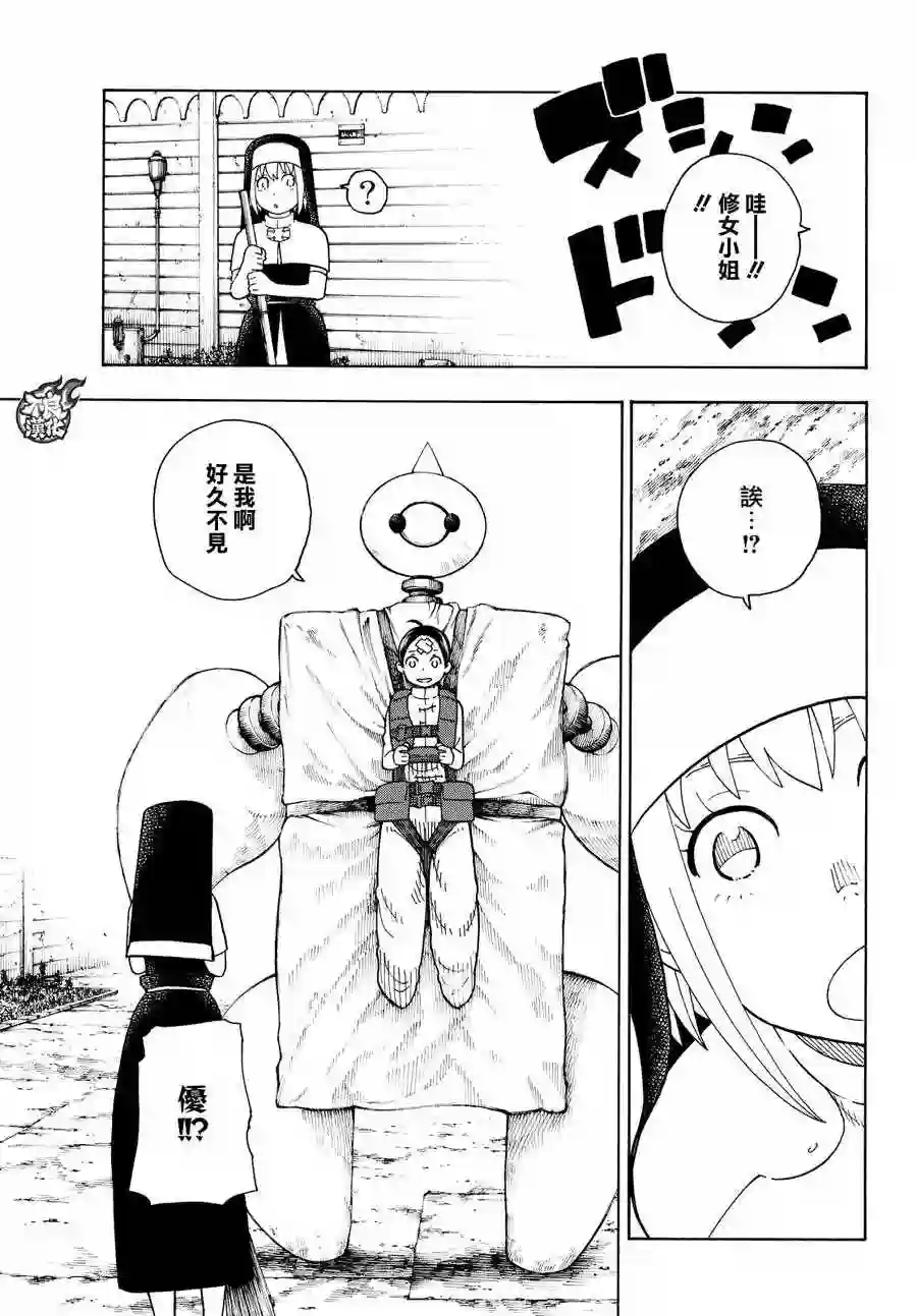 炎炎之消防队第66话 各自的成果