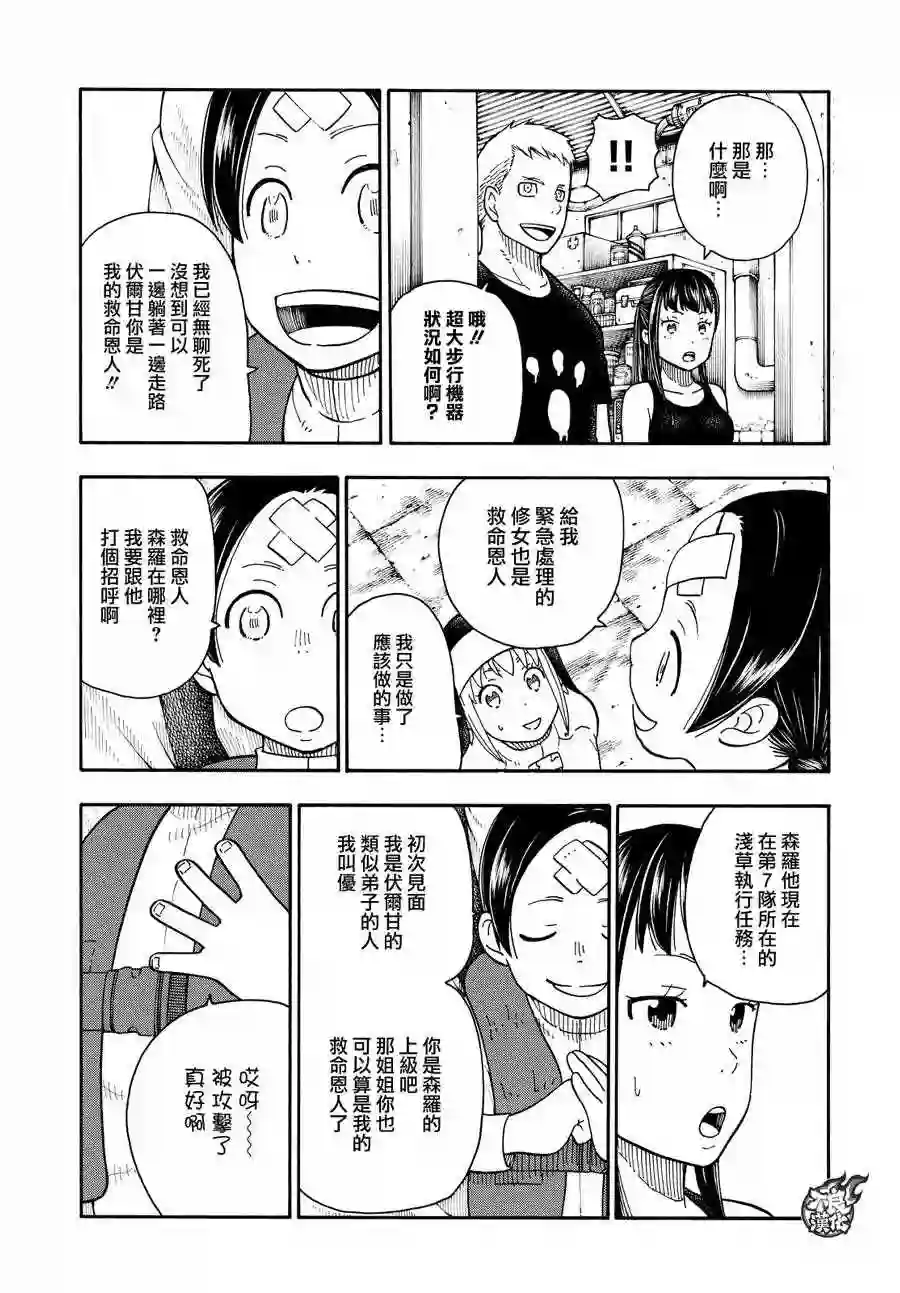 炎炎之消防队第66话 各自的成果