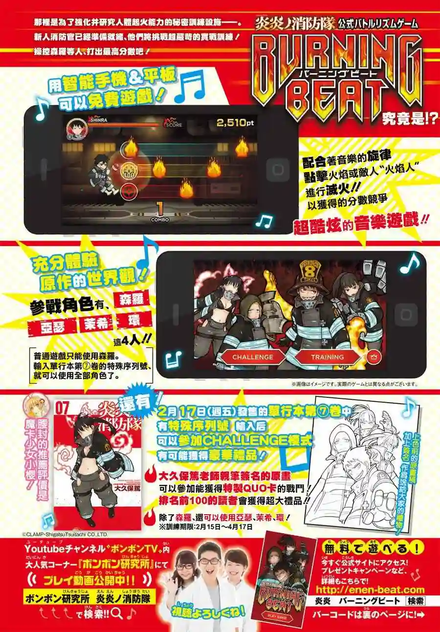 炎炎之消防队第67话 通往地下