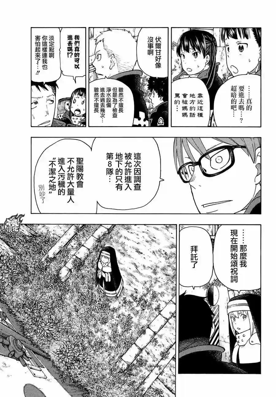 炎炎之消防队第67话 通往地下