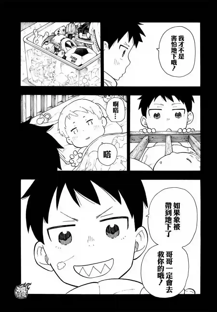 炎炎之消防队第67话 通往地下