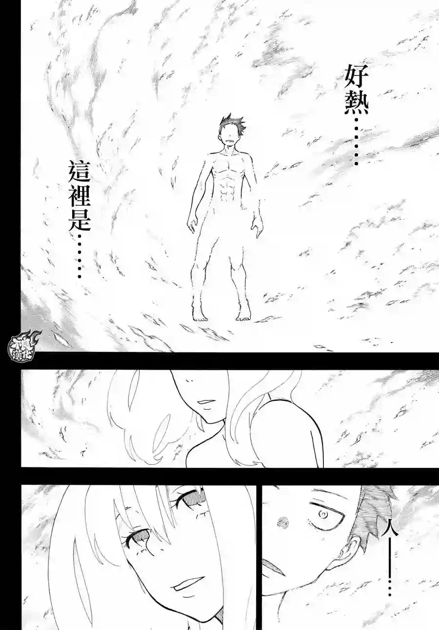 炎炎之消防队第67话 通往地下