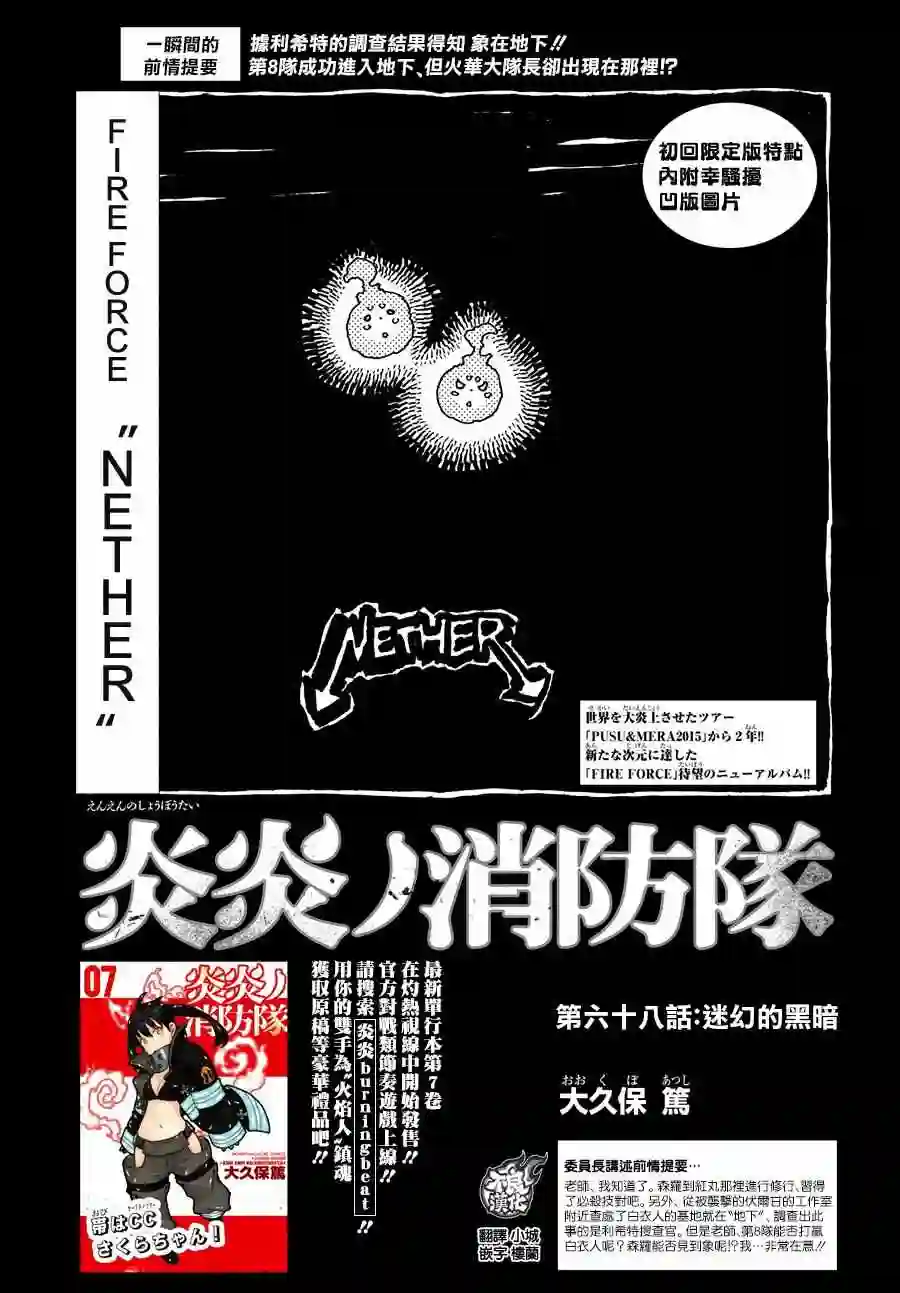 炎炎之消防队第68话 迷幻的黑暗