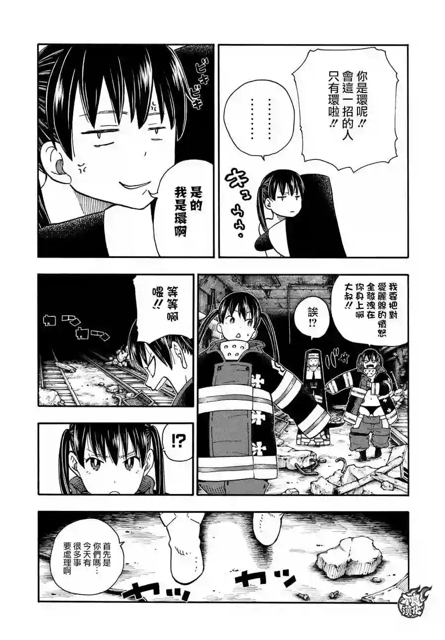 炎炎之消防队第68话 迷幻的黑暗