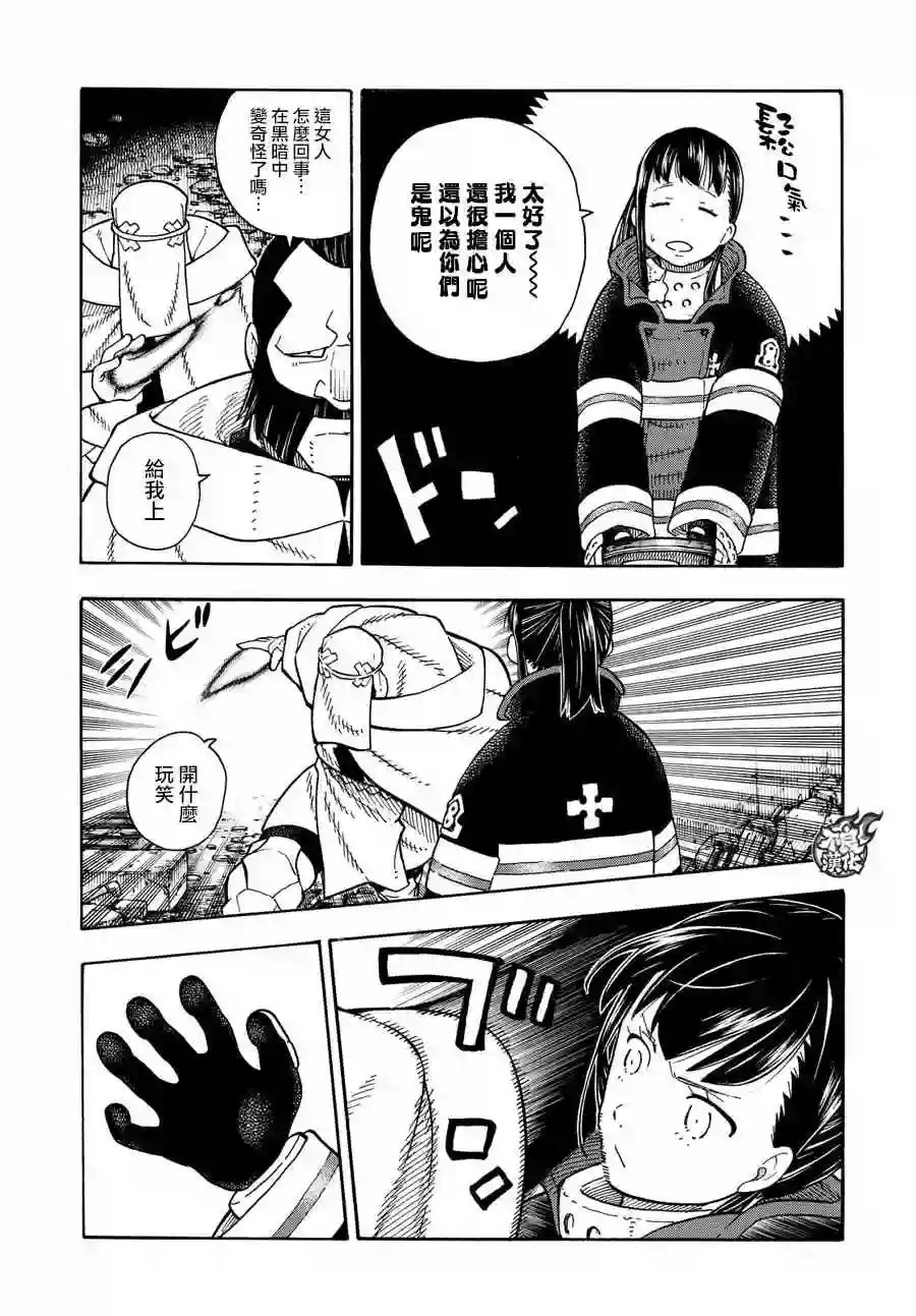 炎炎之消防队第68话 迷幻的黑暗