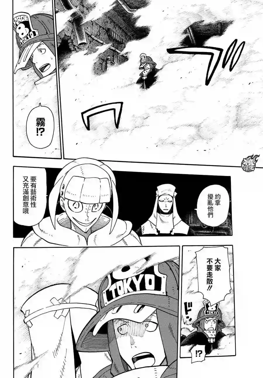 炎炎之消防队第68话 迷幻的黑暗