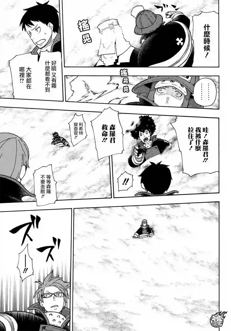 炎炎之消防队第68话 迷幻的黑暗