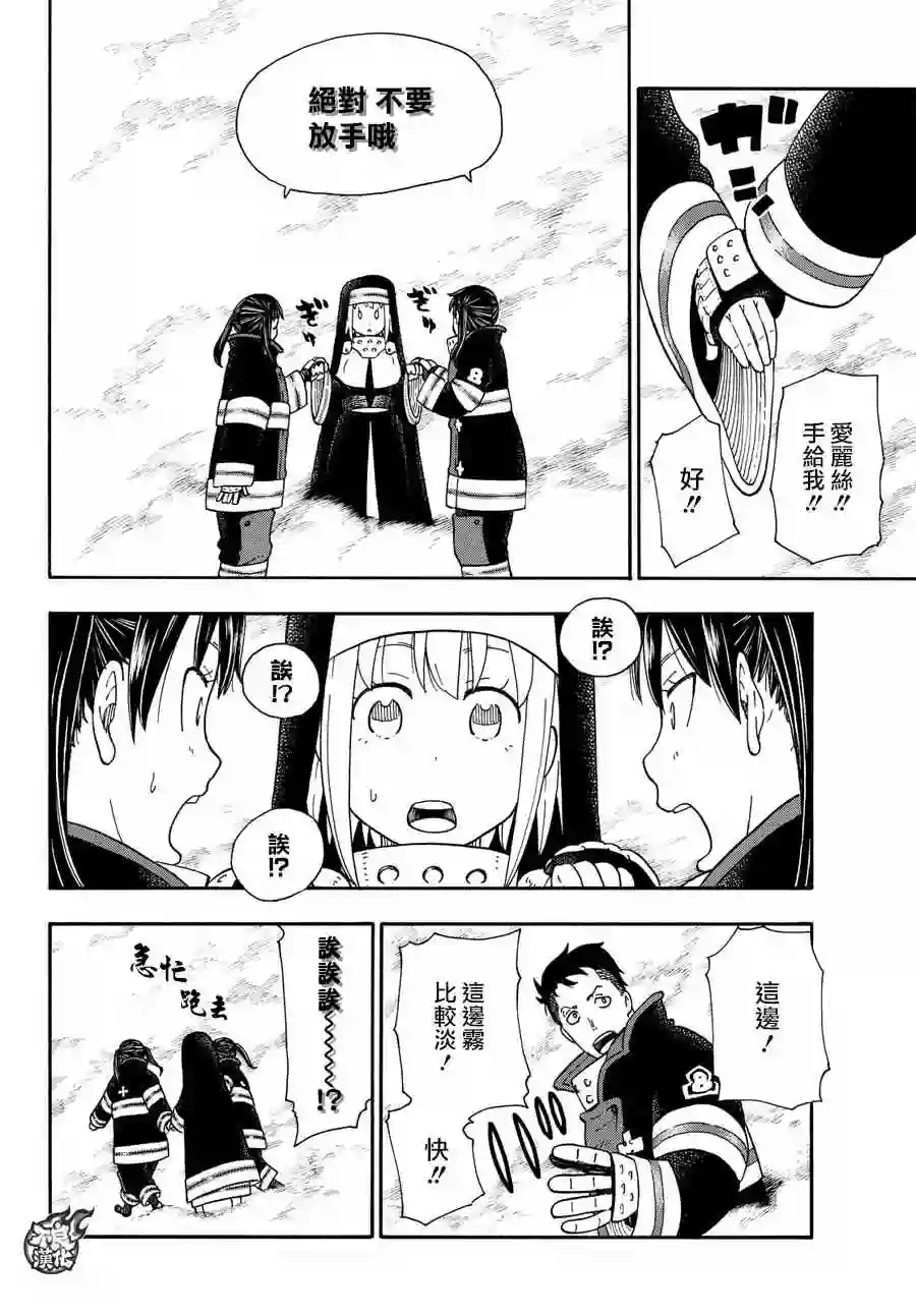 炎炎之消防队第68话 迷幻的黑暗