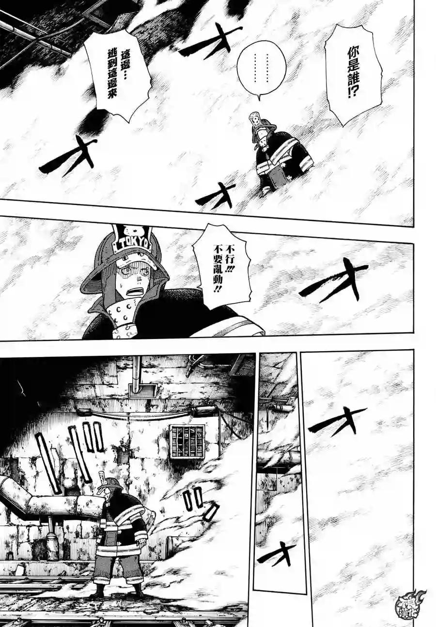 炎炎之消防队第68话 迷幻的黑暗