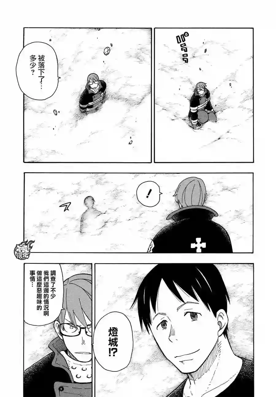 炎炎之消防队第68话 迷幻的黑暗