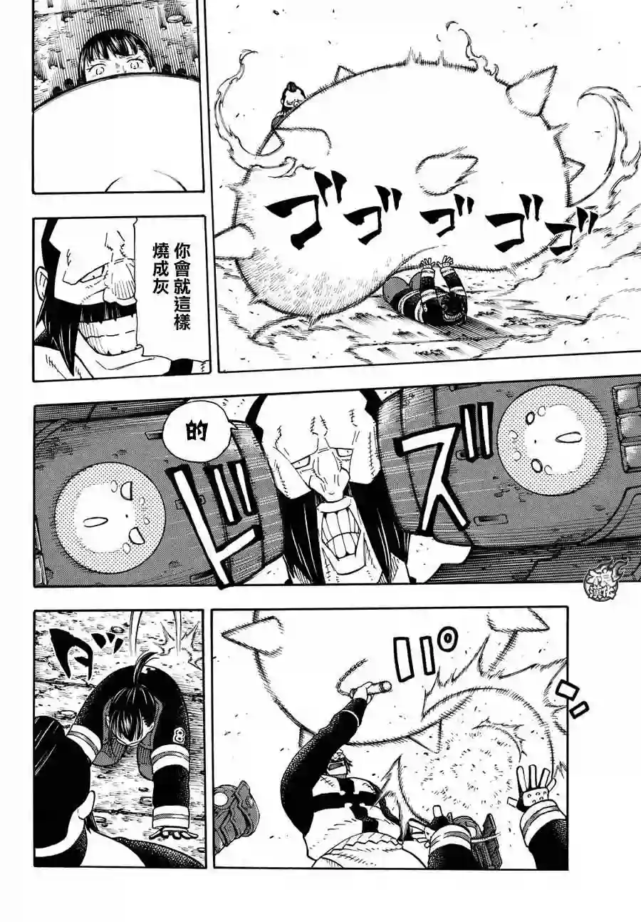 炎炎之消防队第69话 茉西VS.福莱鲁