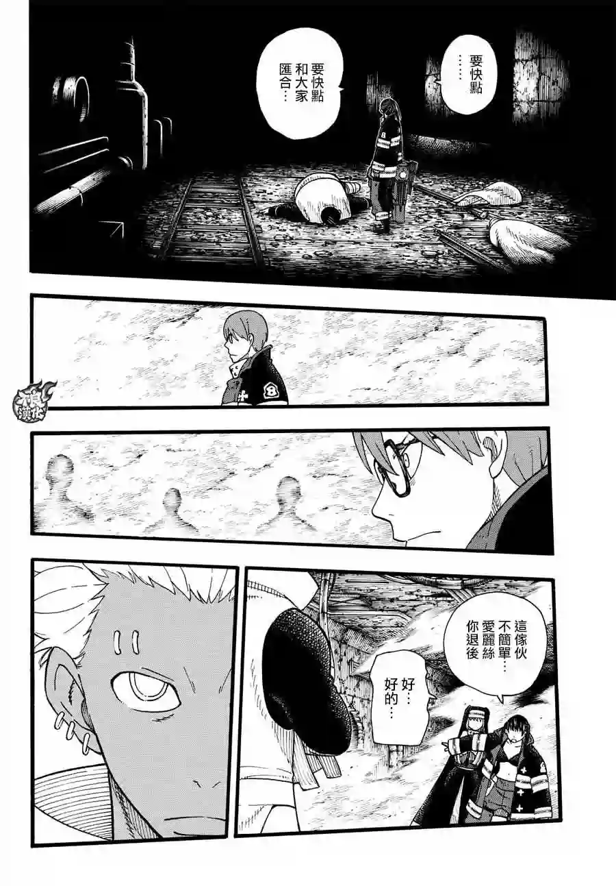 炎炎之消防队第69话 茉西VS.福莱鲁