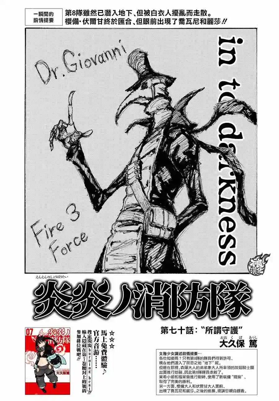 炎炎之消防队第70话 所谓的守护