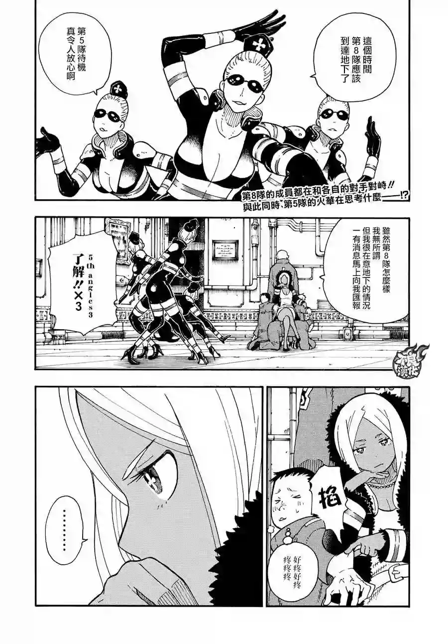 炎炎之消防队第70话 所谓的守护