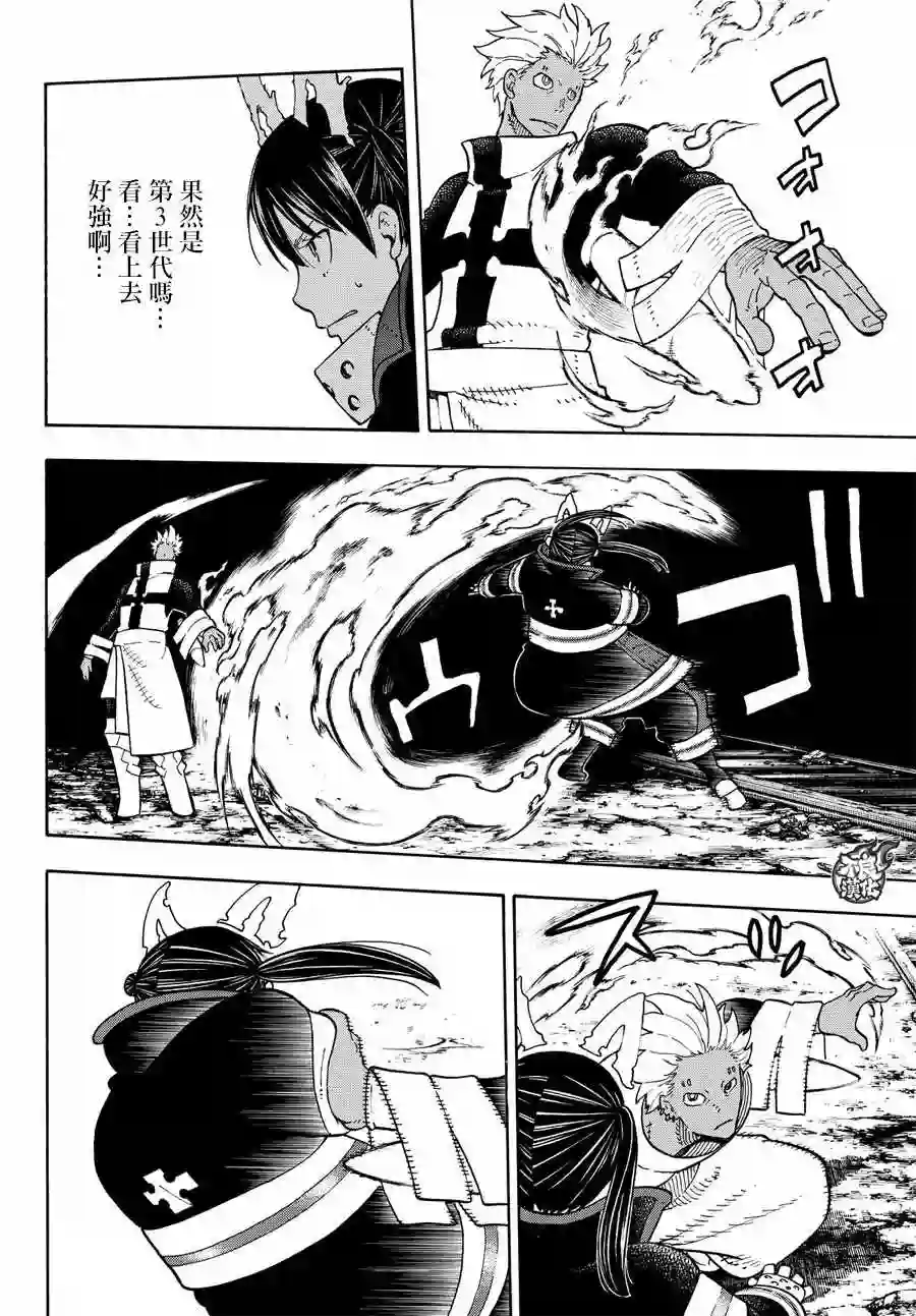 炎炎之消防队第70话 所谓的守护