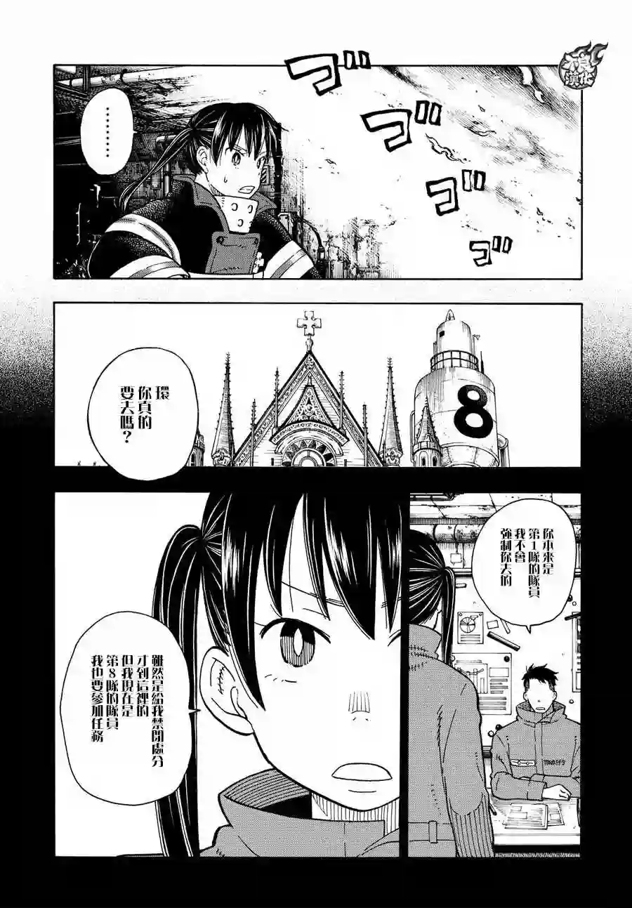 炎炎之消防队第70话 所谓的守护