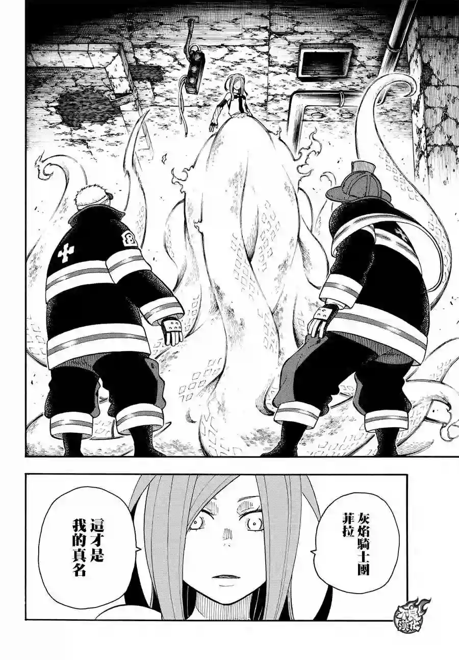 炎炎之消防队第70话 所谓的守护