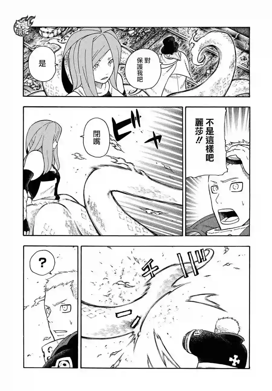 炎炎之消防队第70话 所谓的守护