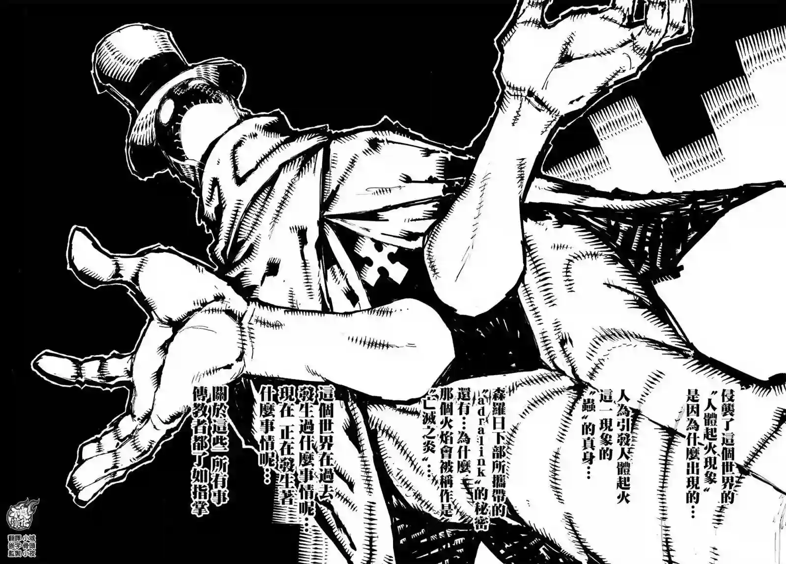 炎炎之消防队第70话 所谓的守护