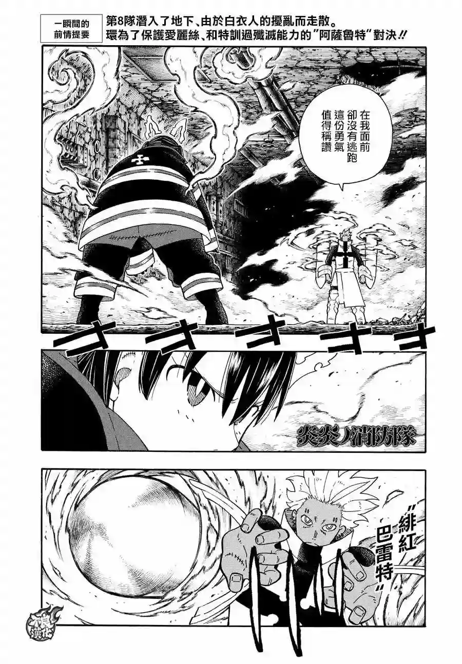 炎炎之消防队第71话