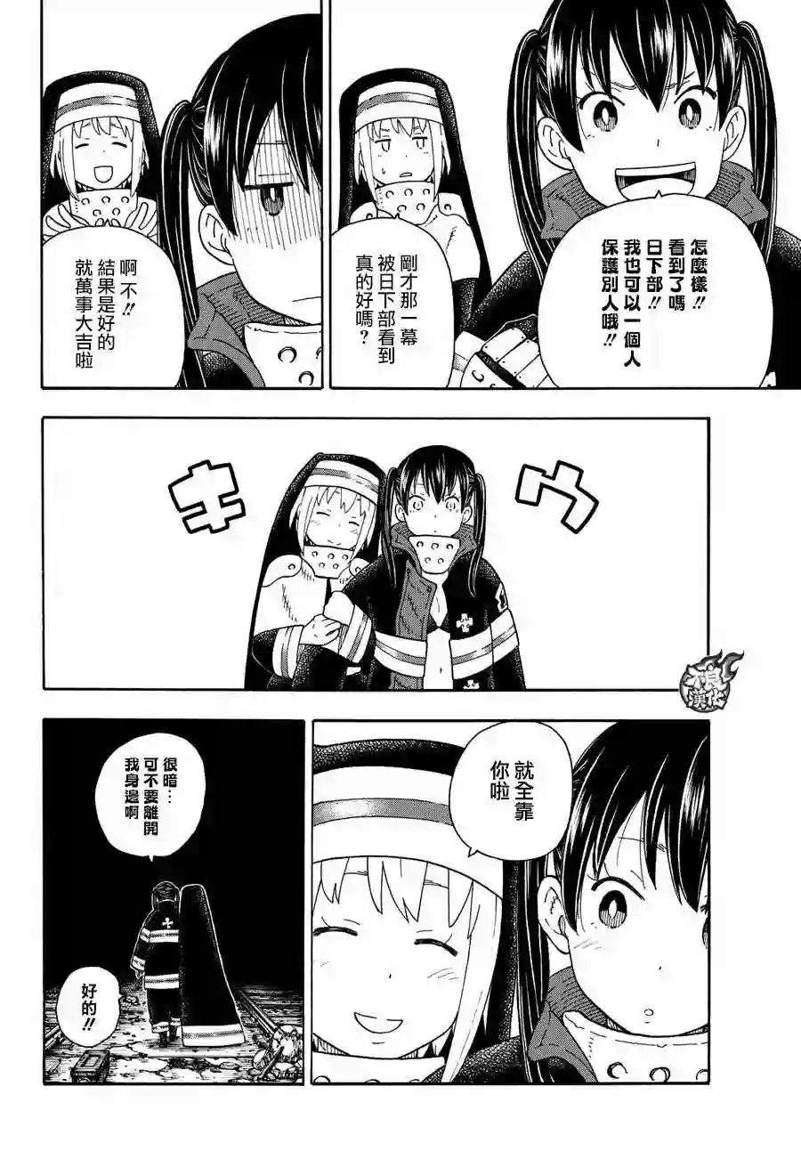 炎炎之消防队第71话