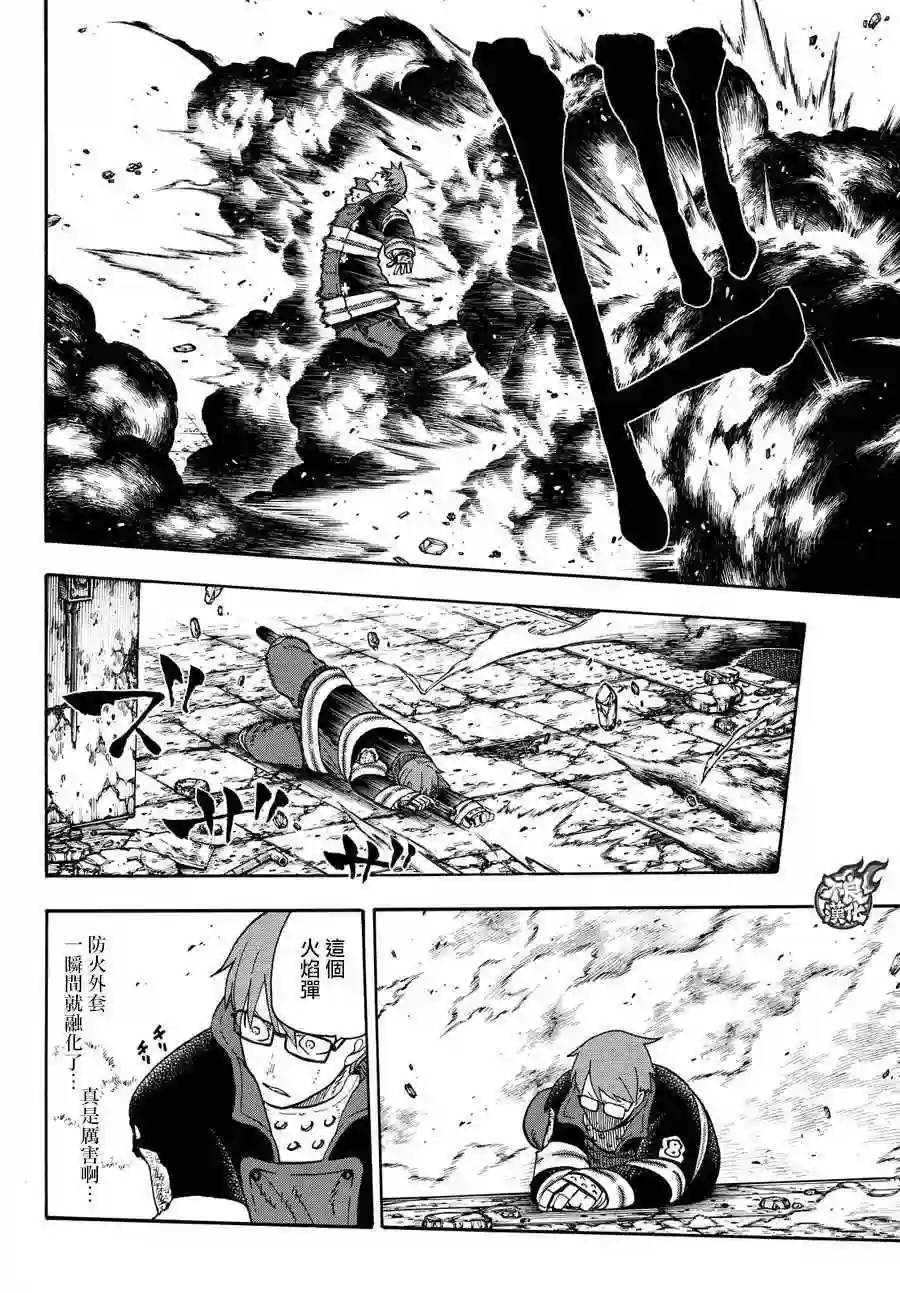 炎炎之消防队第71话