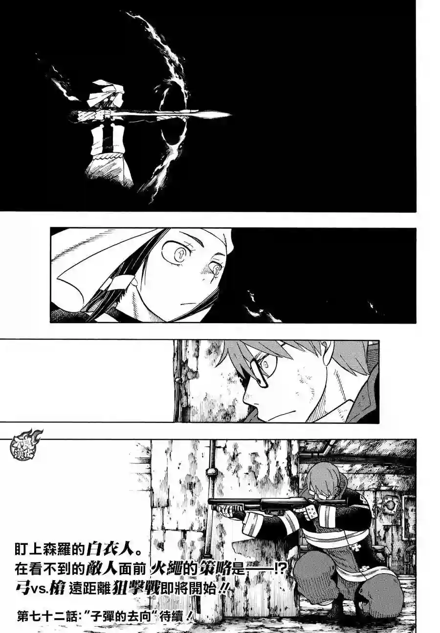炎炎之消防队第71话