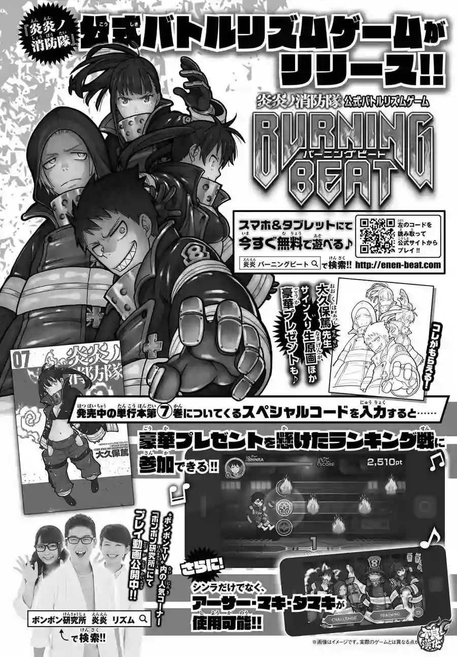 炎炎之消防队第71话