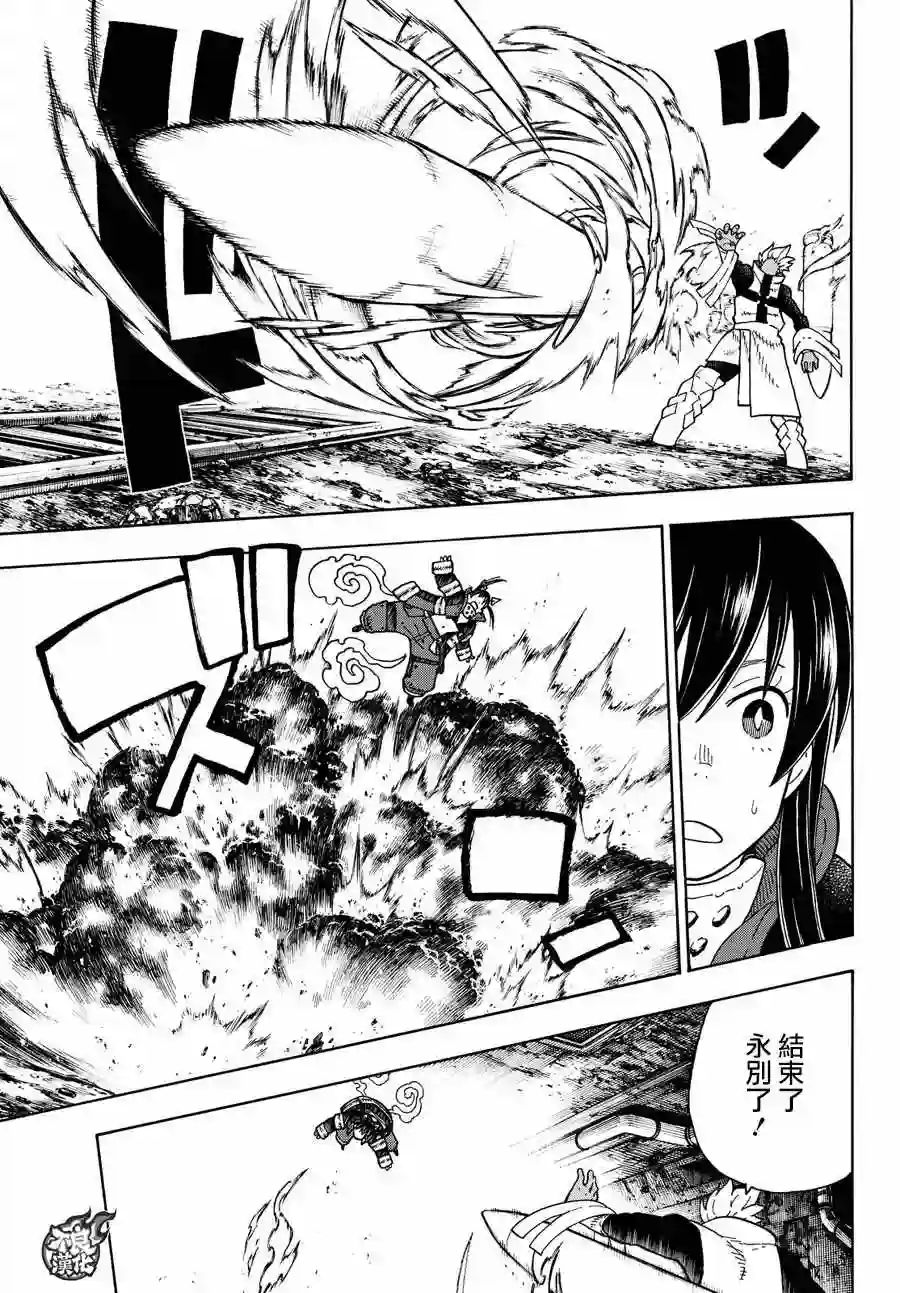 炎炎之消防队第71话